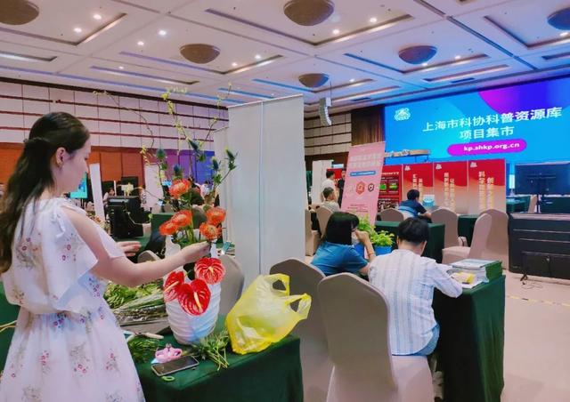 上海植物园亮相2020上海市科协科普资源库项目集市，助推科技推广